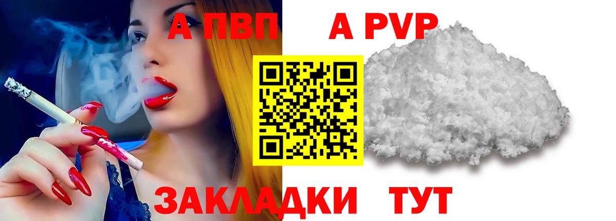 А ПВП кристаллы Апрелевка