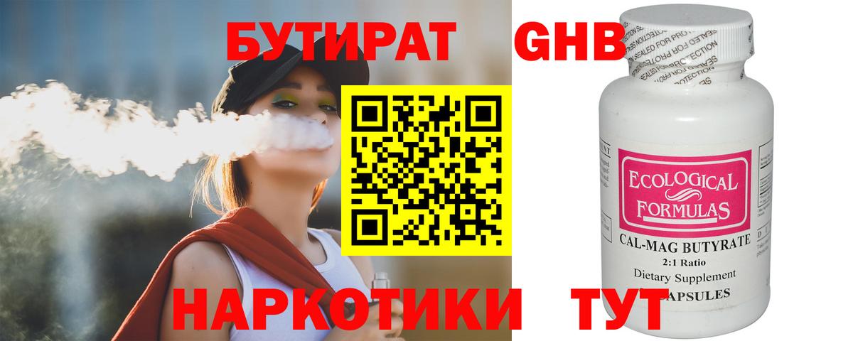 БУТИРАТ  Вход с VPN  Апрелевка  БУТИРАТ оксибутират 