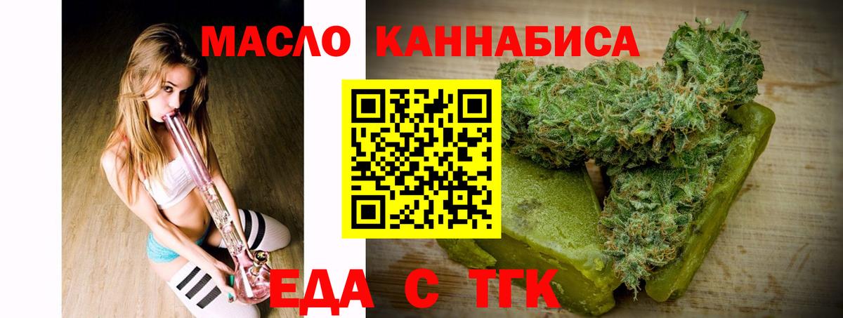 Еда ТГК конопля  Вход с VPN  Апрелевка 