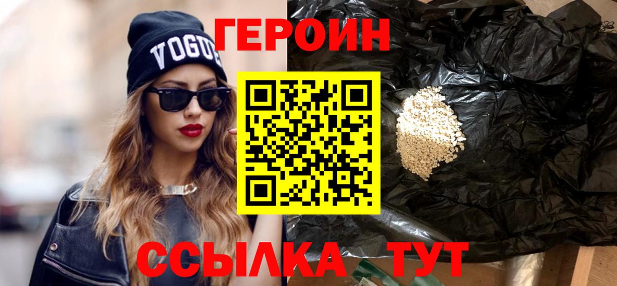 ГЕРОИН белый Апрелевка