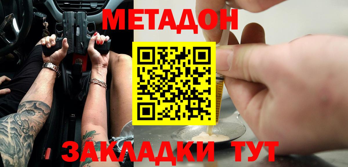 Метадон мёд Апрелевка