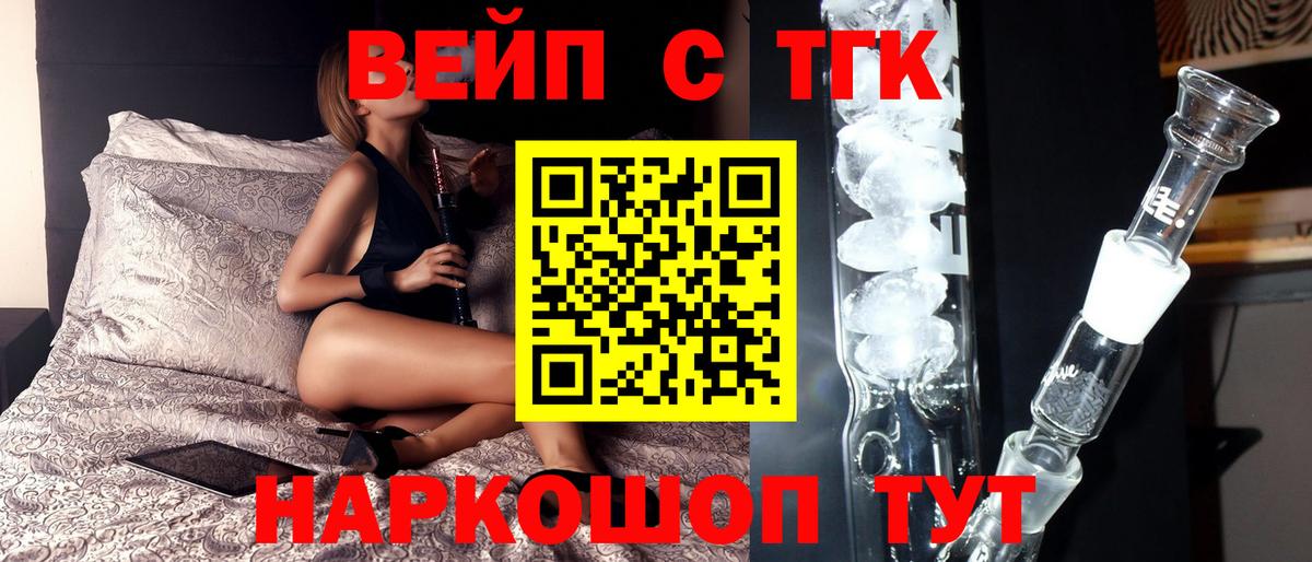 ТГК жижа  Вход с VPN  Апрелевка 